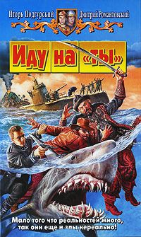 Иду на &quot;ты&quot; - Дмитрий Романтовский