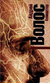 Аниматор - Андрей Волос