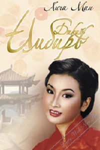 Дикий Имбирь - Анчи Мин