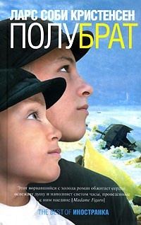 Полубрат - Ларс Соби Кристенсен