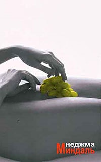 Миндаль - Неджма