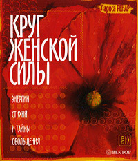 Женщины Силы Книга Купить