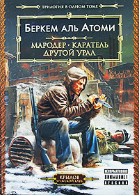 Каратель - Беркем аль Атоми