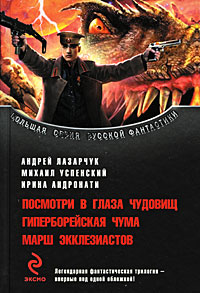 Гиперборейская чума - Михаил Успенский