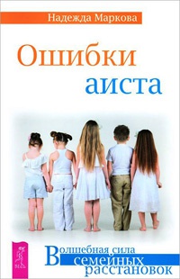 Ошибки аиста - Надежда Маркова