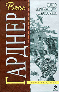 Исчезнувший труп - Эрл Стенли Гарднер