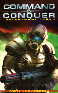 Тибериумные войны - Кейт Р. А. ДеКандидо