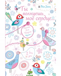 Ты волнуешь мое сердце... - Блю Джинс