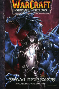 Земли призраков. Том 3 - Ричард Кнаак