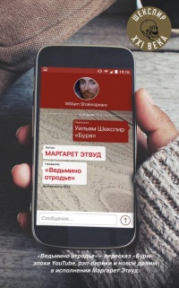 Ведьмино отродье - Маргарет Этвуд