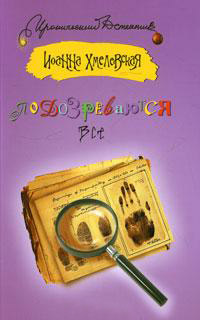 Подозреваются все - Иоанна Хмелевская