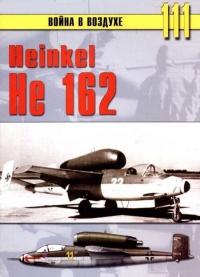 Не 162 Volksjager - Сергей В. Иванов