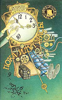 Секретный агент летит рейсом №101 - Франклин У. Диксон