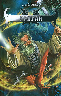 Один день из жизни героя - Андрей Смирнов