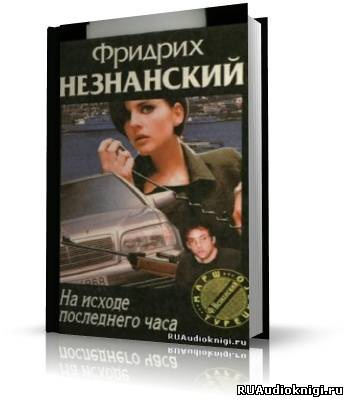 Читать незнанский ящик пандоры читать онлайн